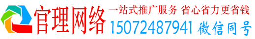 凉城官理百度网络推广